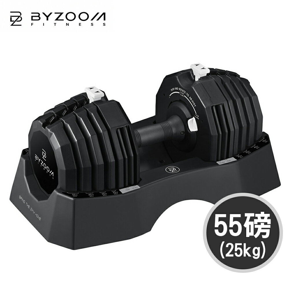 Byzoom Fitness 55磅 (25kg) 調整式啞鈴 黑化