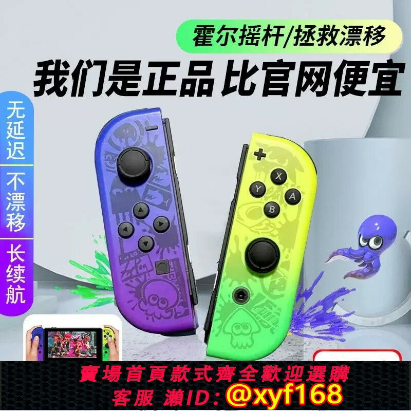 {保固一年 可打統編}適用於任天堂switch手柄joycon雙人成行霍爾搖桿ns塞爾達王國之淚oled噴射1一鍵喚醒六軸體感無線手柄國產