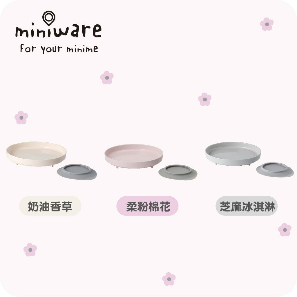 【舊金山 Miniware】天然聚乳酸兒童學習餐具 麵包盤組（三色可選）