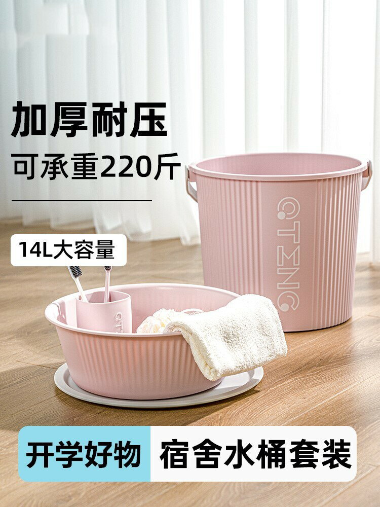桶盆學生宿舍用臉盆水桶三件套裝大一新生開學住宿住校生洗漱用品/水桶/洗澡桶/洗衣桶/裝水桶/塑料桶/宿舍桶