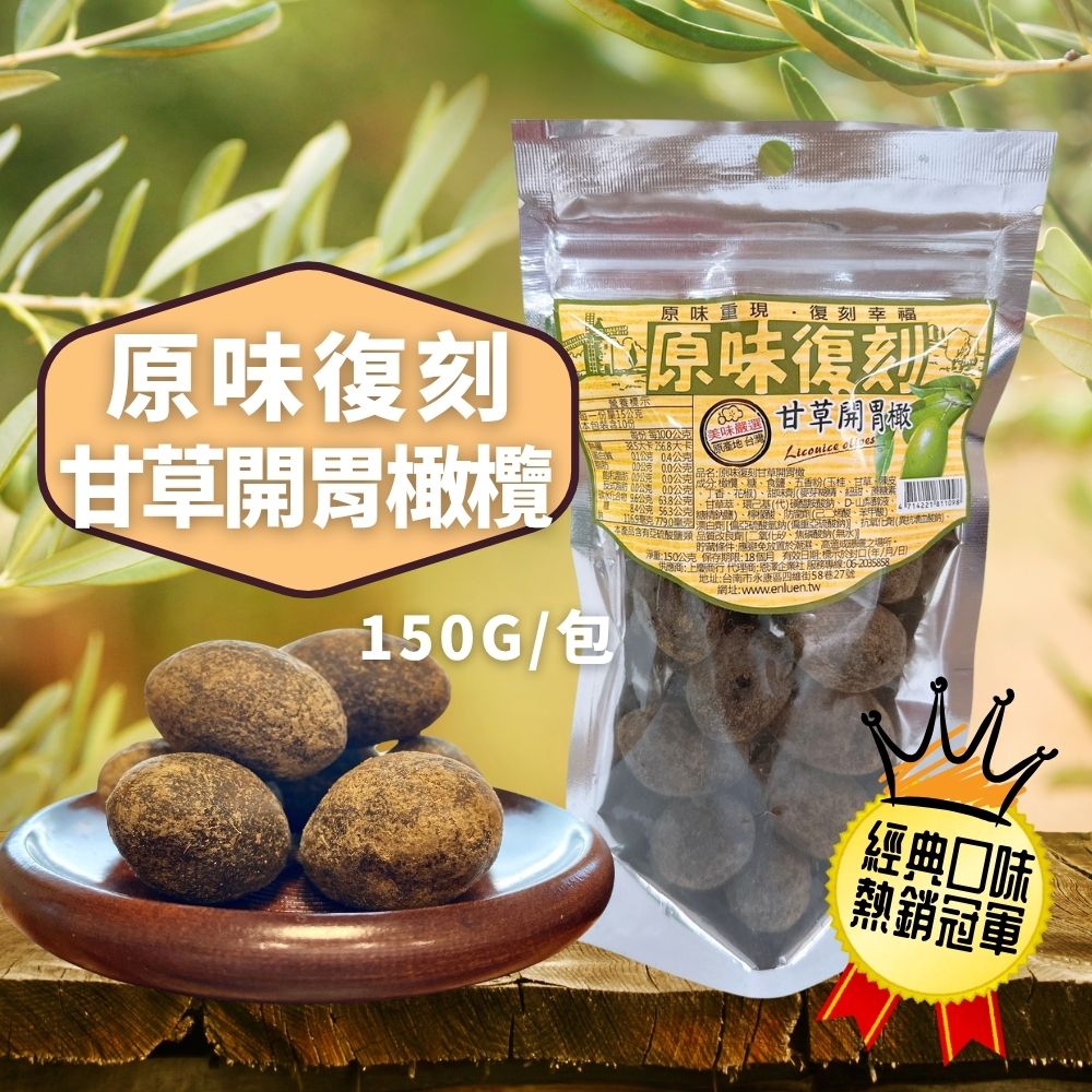 傳統好滋味ㄟ鹹酸甜   原味復刻 古早味 系列 0