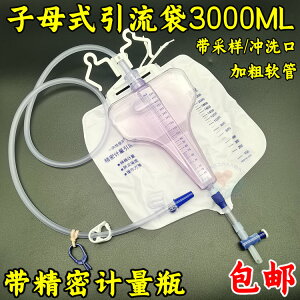 醫用一次性使用子母式集尿袋(精密儲尿器)3100ML毫升防回流引流袋