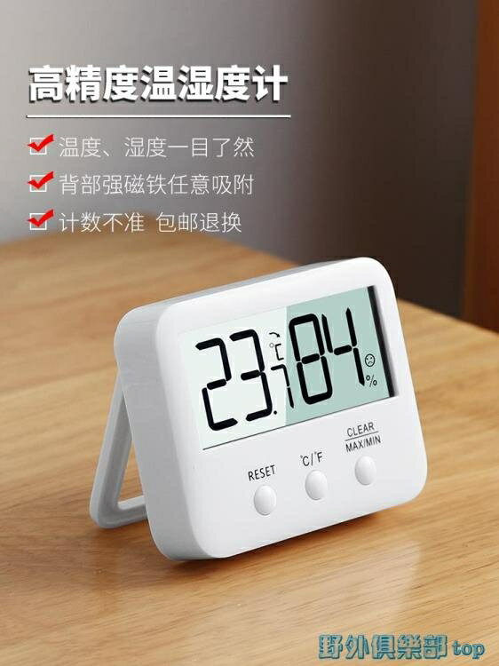 電子溫度計 家用室內溫濕度計精準記錄儀高精度電子溫度計室溫表濕度器
