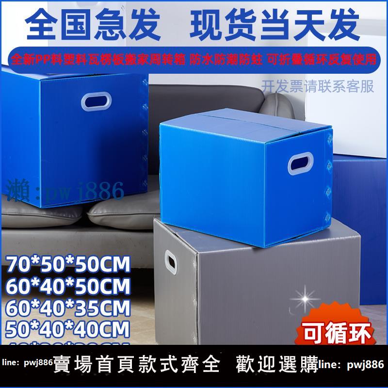 【品質高 價格低】日式搬家塑膠箱子可折疊整理箱防水周轉箱打包收納箱中空板非紙箱