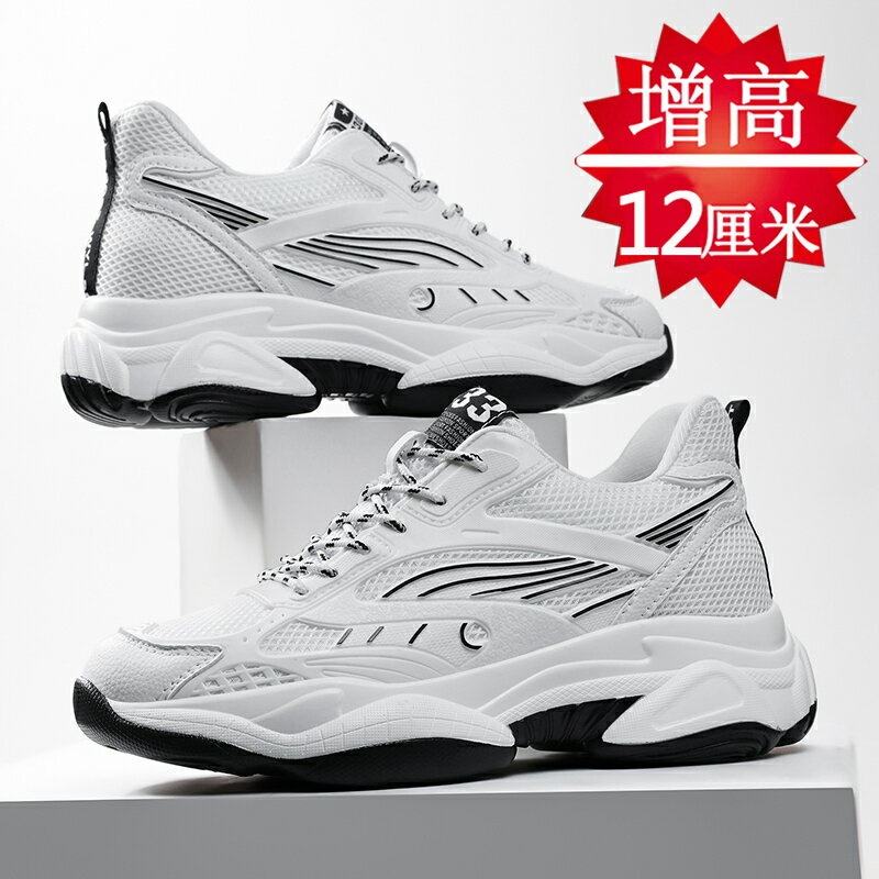 新款增高鞋男12cm厚底隱形內增高10cm8cm6cm夏季百搭運動鞋潮123-YJ 保售後