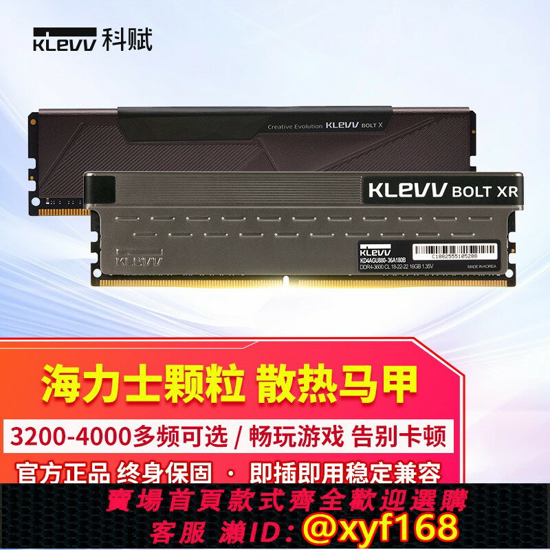 {保固一年 可打統編}科賦DDR4內存條8g/16gx2雷霆3200 3600臺式電腦馬甲條海力士顆粒