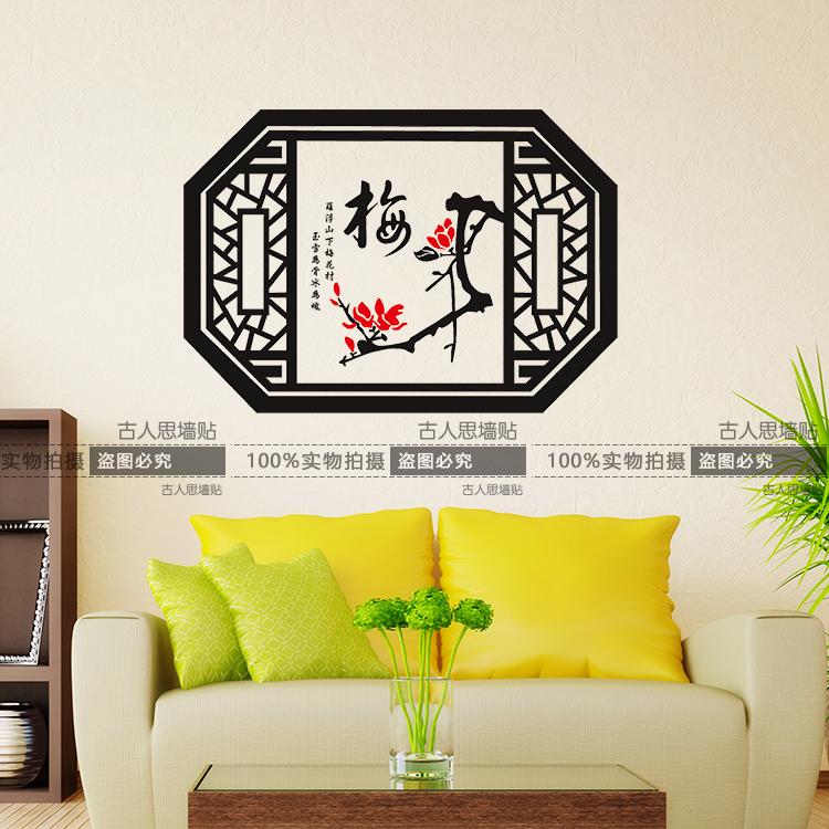 中式古典假窗墻貼紙 梅花書房客廳電視沙發墻背景裝飾貼中國風貼1入