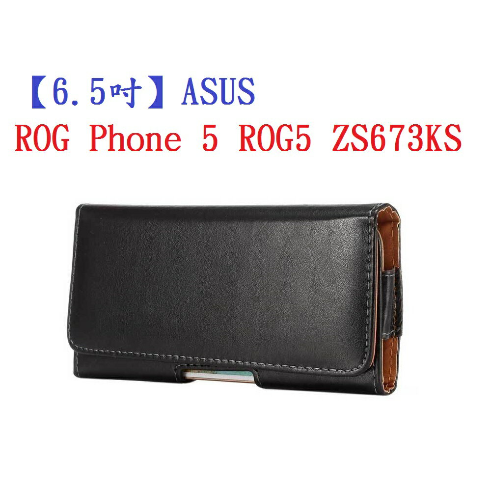 【6.5吋】ASUS ROG Phone 5 ROG5 ZS673KS 羊皮紋 旋轉 夾式 橫式手機 腰掛皮套