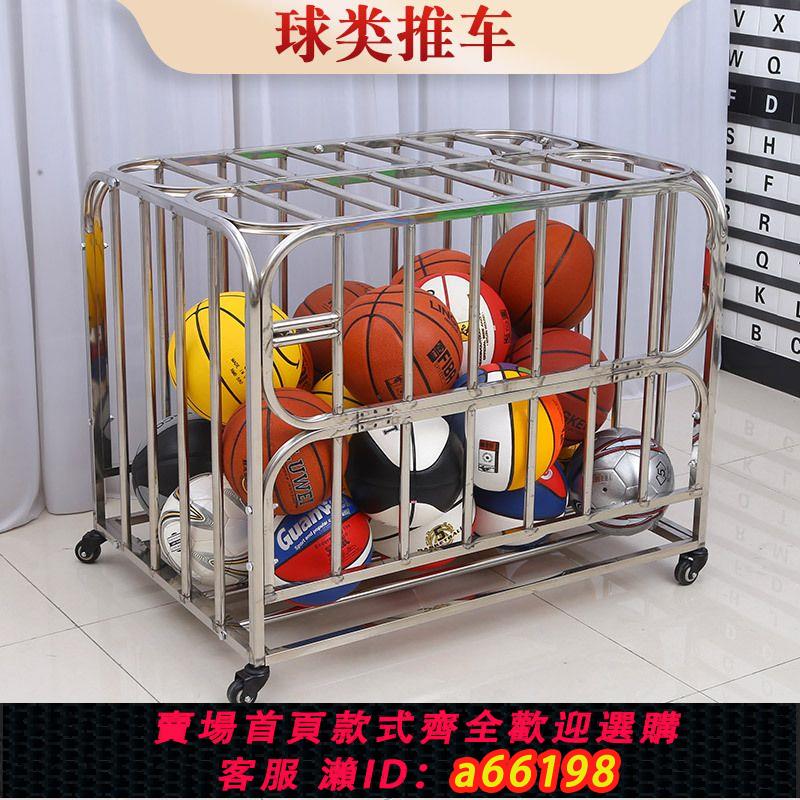 【臺灣公司 可開發票】幼兒園不銹鋼球車移動兒童籃球收納架成人球框折疊手推車球架球筐