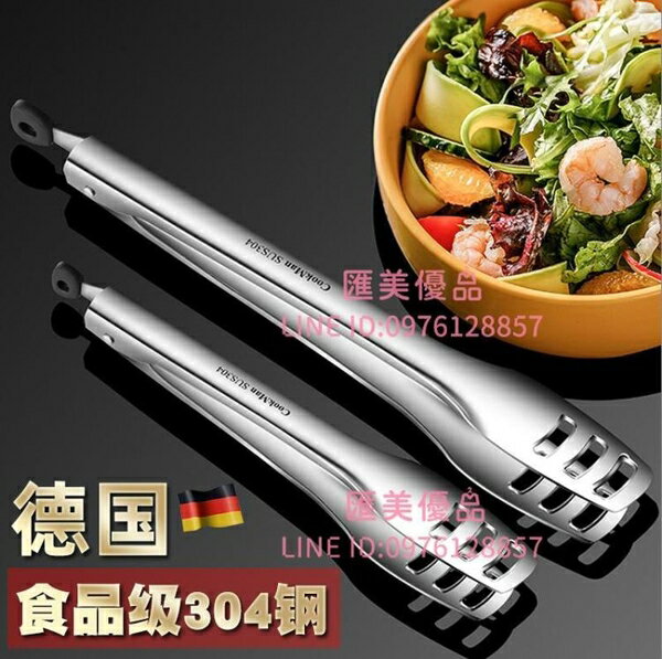 德國304不銹鋼食品夾燒烤麵包烤肉食物夾廚房煎牛排專用夾子【聚寶屋】