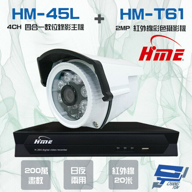 昌運監視器 環名組合HM-NT45L 4路錄影主機+HM-T161 200萬紅外線彩色管型攝影機*1【APP下單跨店最高22%點數回饋】