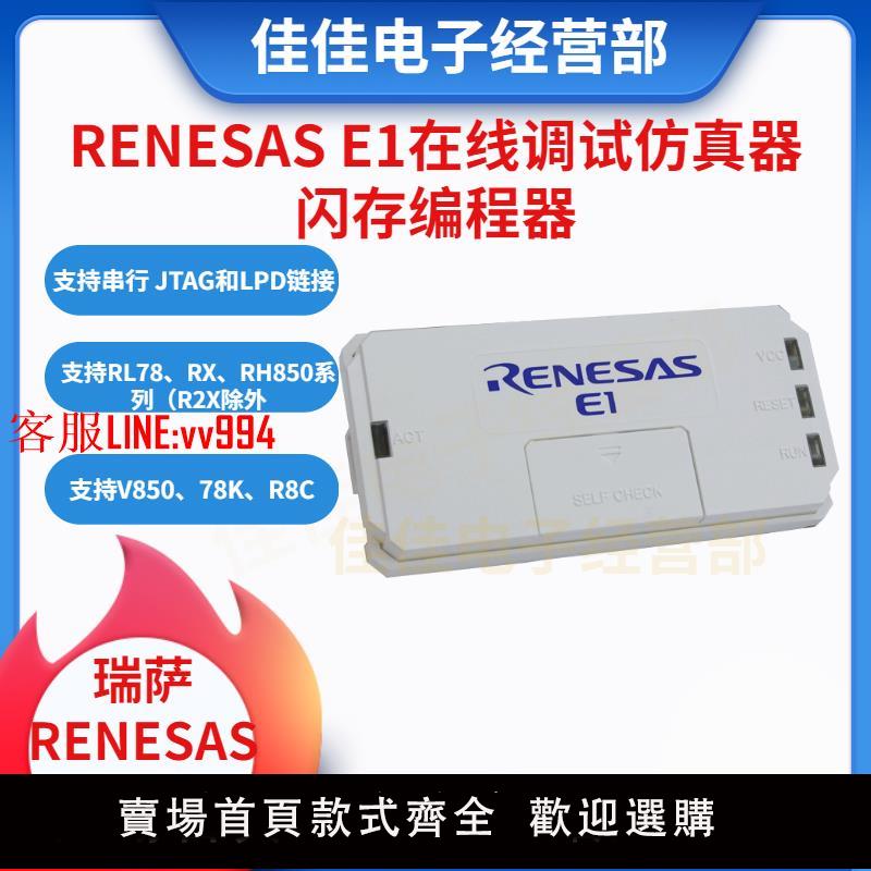 燒錄機 RENESAS瑞薩E1仿真器E8A編程器 燒錄器R0E000010KCE00調試器 現貨