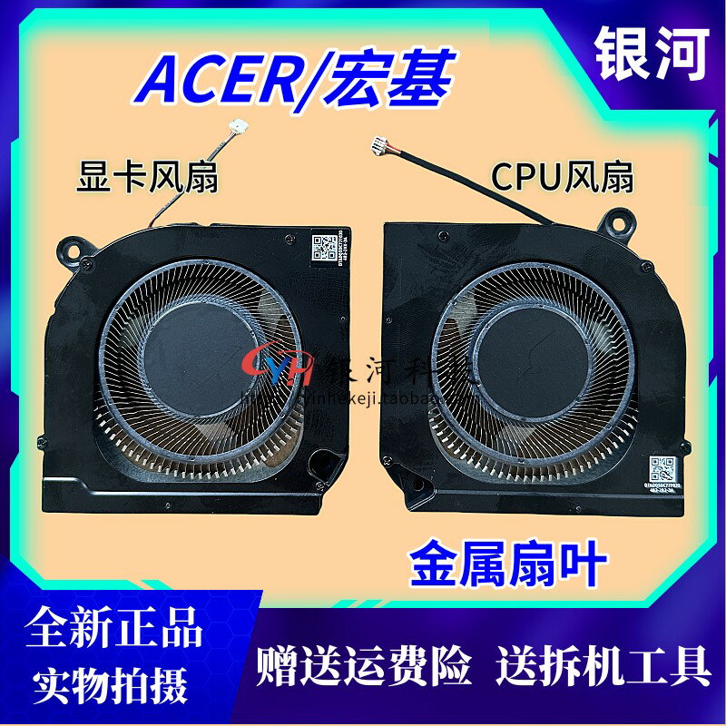 {臺灣公司貨 可打統編}適用ACER Predator Helios Neo 16PHN16-71-5606 N22Q22 散熱風扇