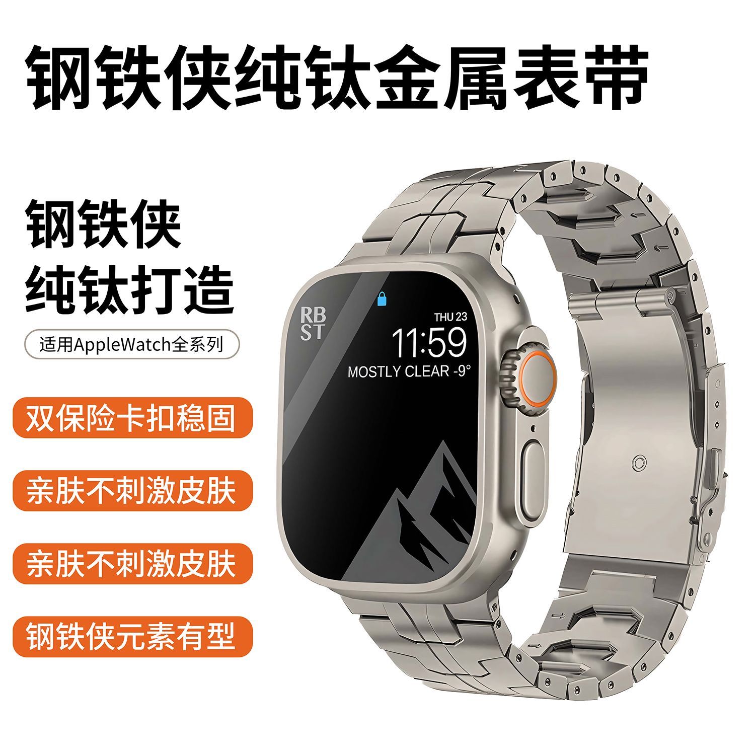 免運 適用AppleWatchUltra2表帶鋼鐵俠純鈦合金蘋果S9 s10表帶高級金屬 最低價 快速出貨