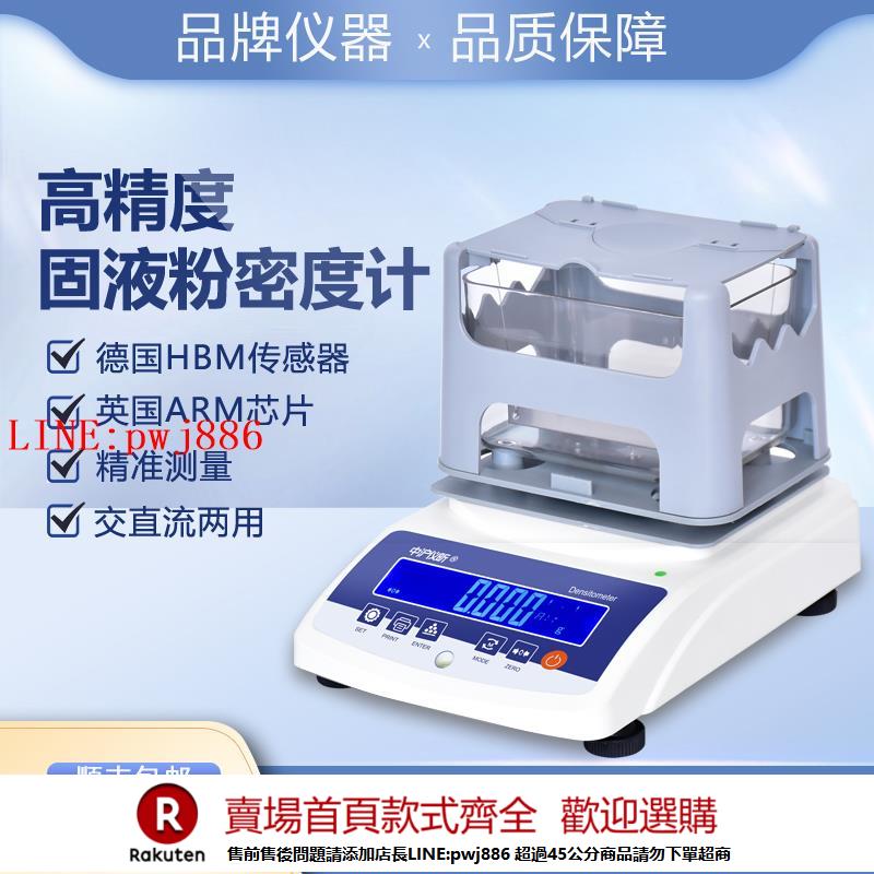 【諮詢客服驚喜多多】儀昕電子固體密度計塑膠顆粒橡膠海綿陶瓷比重粉末液體密度測量儀