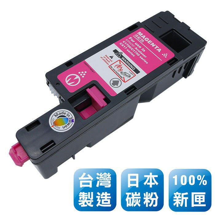 Epson C13S050612 日本巴川相容碳粉匣(洋紅色) Epson Aculaser C1700/C1750