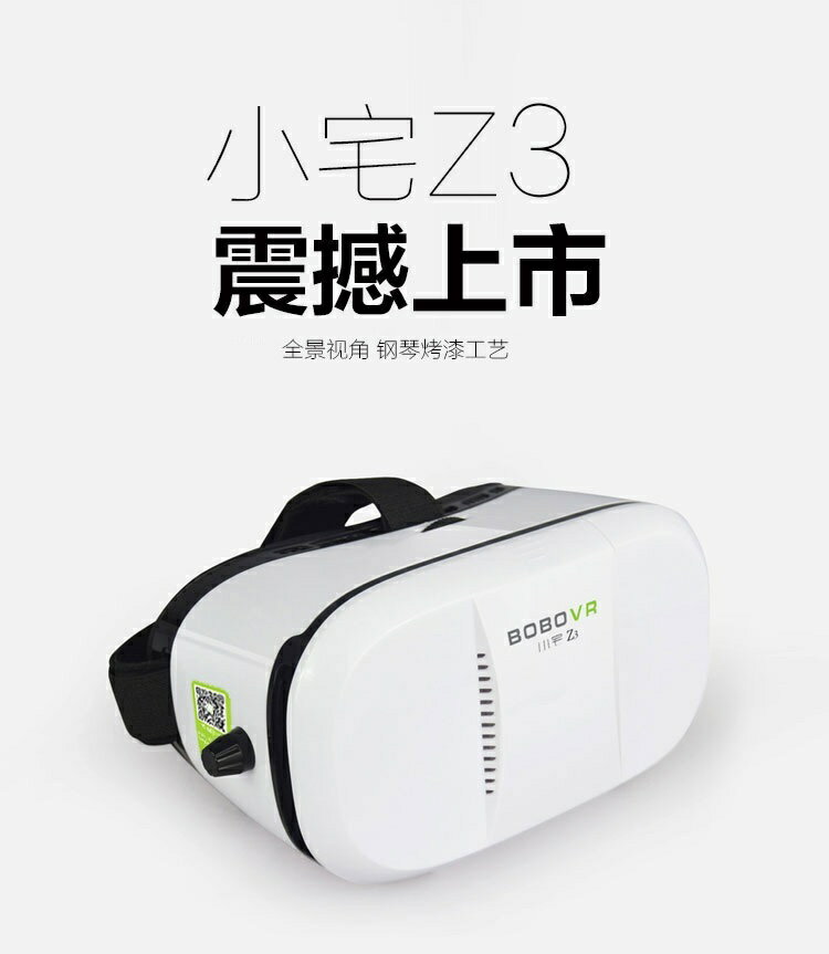 震撼視覺 虛擬現實眼鏡 電影遊戲頭盔3D眼鏡七天預購+現貨