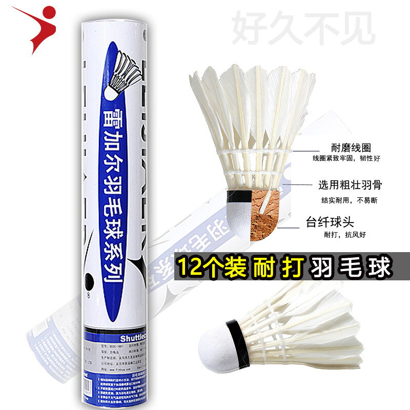 12 pcs Endurance badminton training ball badminton羽毛球
