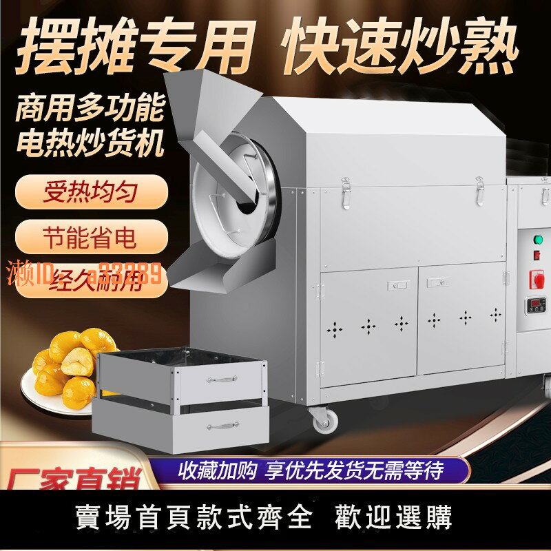 【可開發票】電熱炒貨機商用炒板栗花生瓜子小型糖炒栗子機燃氣臥式滾筒炒料機