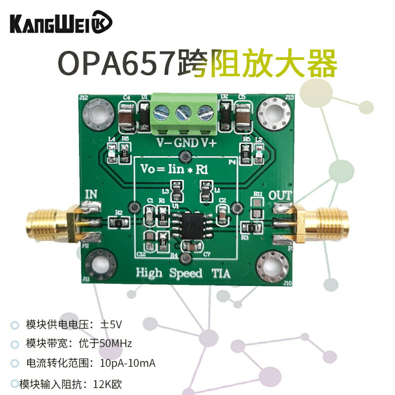 OPA657跨阻 IV -FET高速 APD PIN高速光電探測轉換 TIA放大器模塊