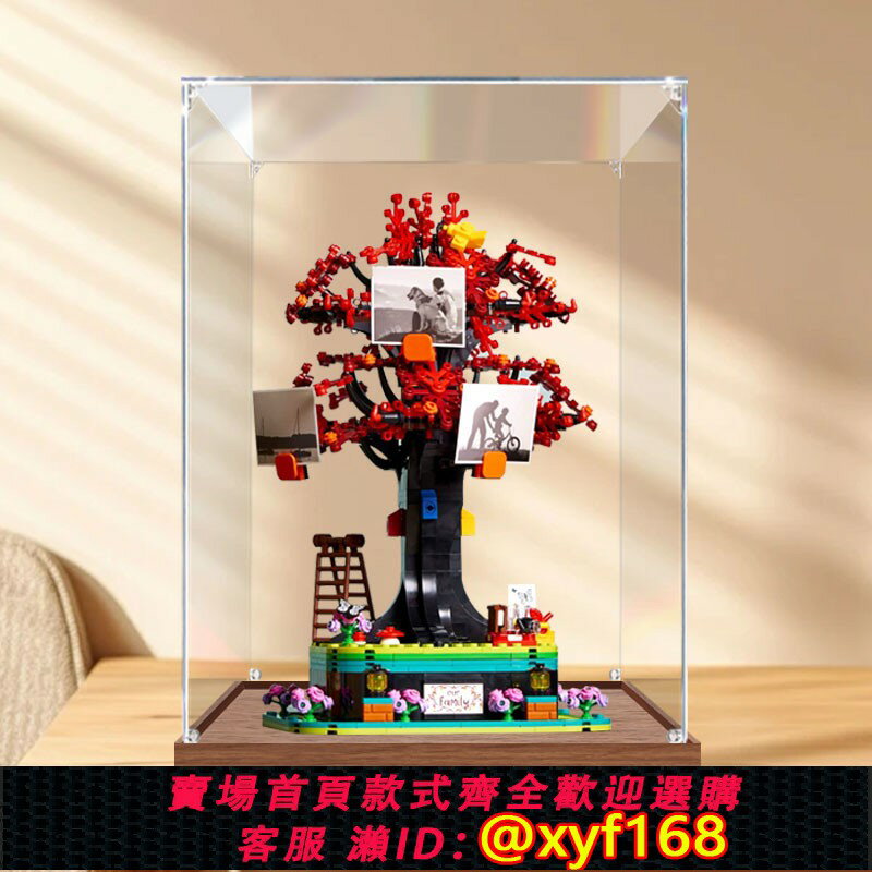{保固一年 可打統編}適用樂高IDEAS系列21346家庭樹亞克力展示盒透明盒子防塵罩收納盒