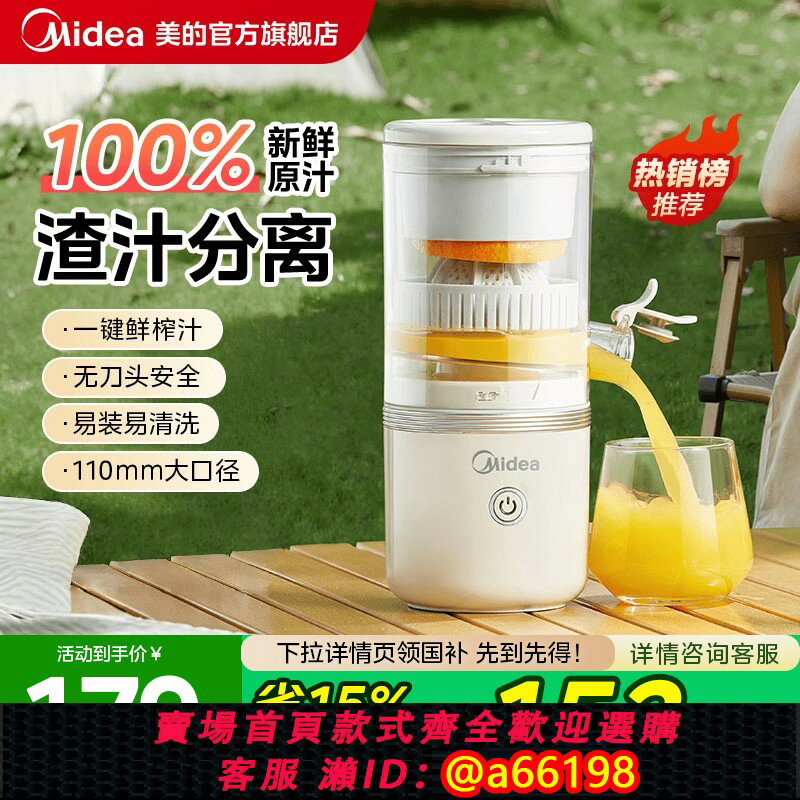 【臺灣公司 可開發票】美的榨汁機柳橙機家用便攜式原汁機USB充電易榨汁分離拆洗橙汁機