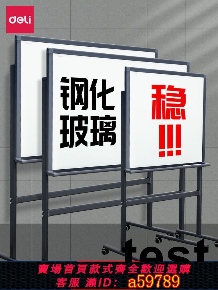 【臺灣公司 可打統編】得力白板支架式書寫板辦公室用會議板磁性可移動立式教學培訓補習雙面大黑板家用兒童學生可擦寫鋼化玻璃白板