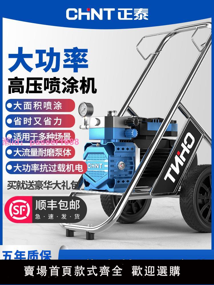 正泰高壓無氣噴塗機乳膠漆大功率塗料油漆一體家用小型電動噴漆機