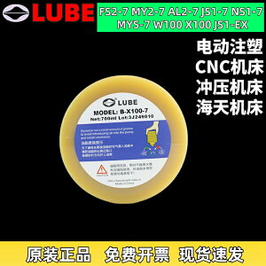 CNC機床 電腦鑼潤滑脂LUBE X100 X100-7 FS2-7 東芝注塑機潤滑脂