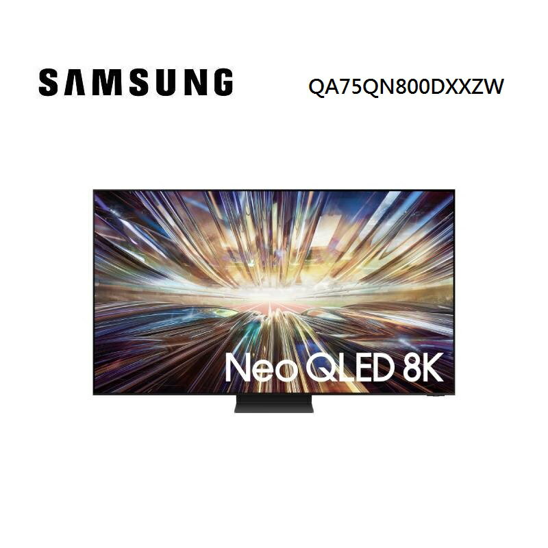 【跨店最高22%點數回饋】SAMSUNG 三星 QA75QN800DXXZW 75型 Neo QLED 8K AI QN800D 電視