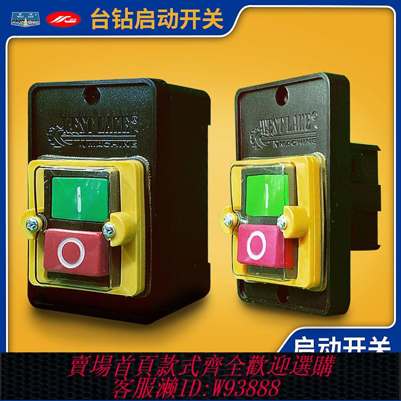 {臺灣公司貨 可打統編}杭州西湖臺鉆配件金豐鉆床防水控制停止按鈕銀雞原廠啟動開關KAO5