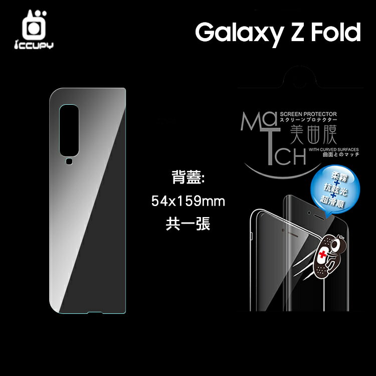 曲面膜 SAMSUNG 三星 Galaxy Z Fold SM-F900F【反面】霧面螢幕保護貼 軟性 霧貼 霧面貼 保護膜