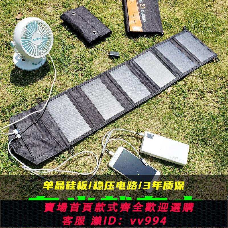 【最低價 公司貨】30W單晶硅太陽能充電板戶外電源便攜折疊手機充電寶快充光伏電池