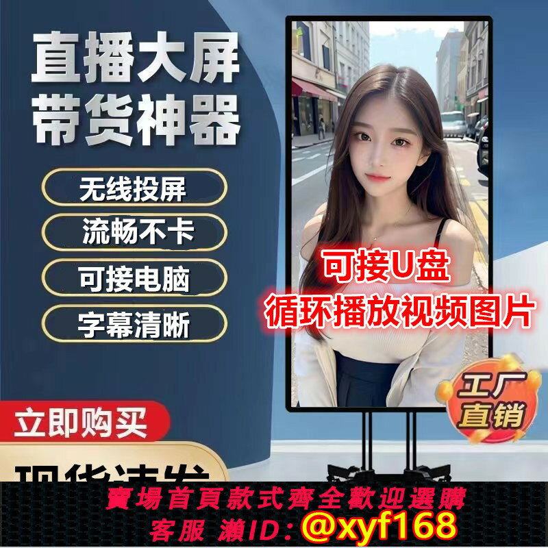 【可開發票】手機直播投屏顯示屏抖音主播帶貨智慧網路大屏數學觸摸廣告一體機