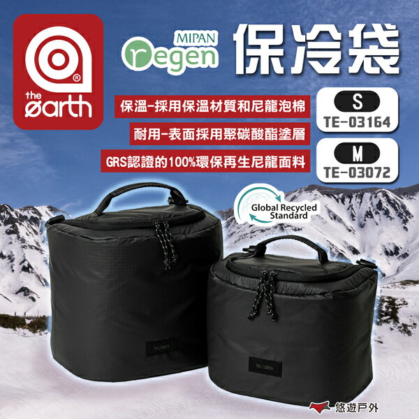 【the earth】MIPAN regen 保冷袋S/M TE-03072 TE-03089 保冰袋 露營 悠遊戶外