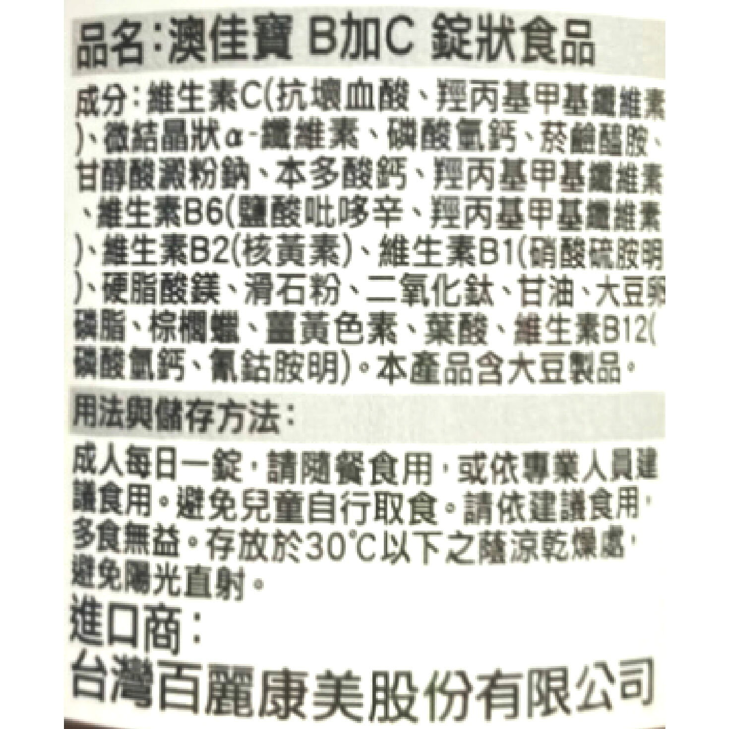 BLACKMORES 澳佳寶維生素B+C 60錠/瓶 台灣公司貨 2