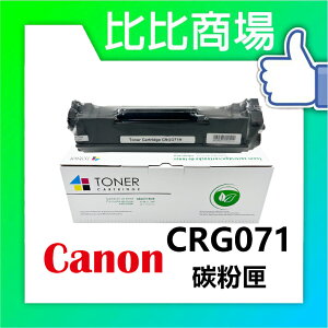 CANON 佳能 CRG071H 超高印量相容碳粉匣 (黑)