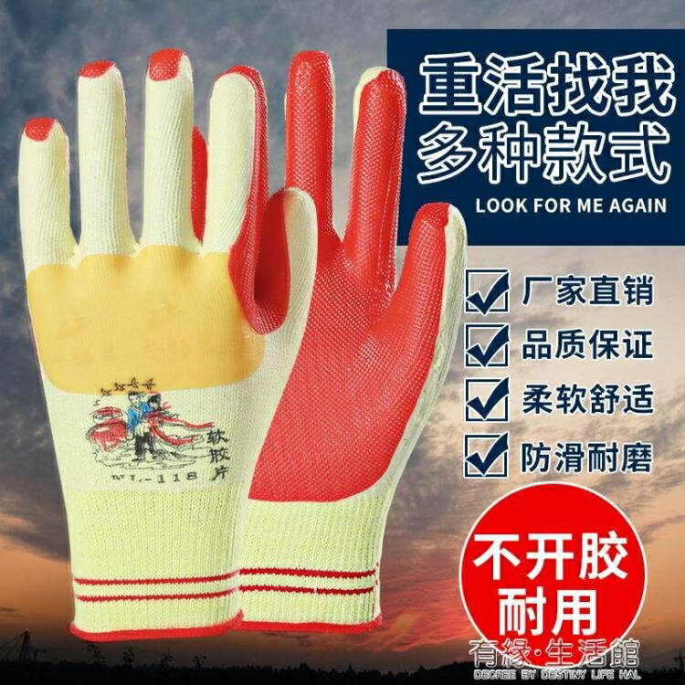 勞工手套牛郎星勞保手套耐磨工作軟膠膠片橡膠鋼筋架子工地男加厚防滑防刺 99購物節