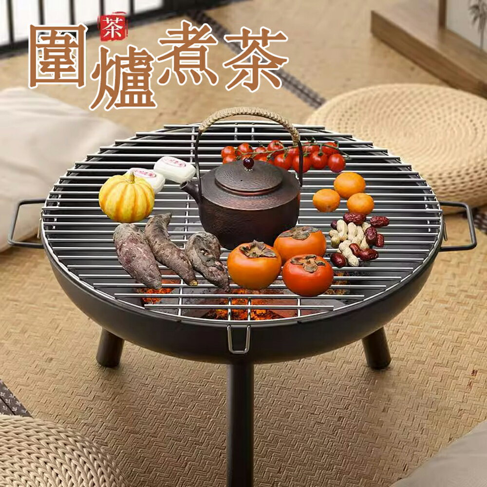 【免運直出】燒烤爐 居家陽台庭院圍爐煮茶桌 燒烤桌 烤火爐 室外烤火盆 木炭爐