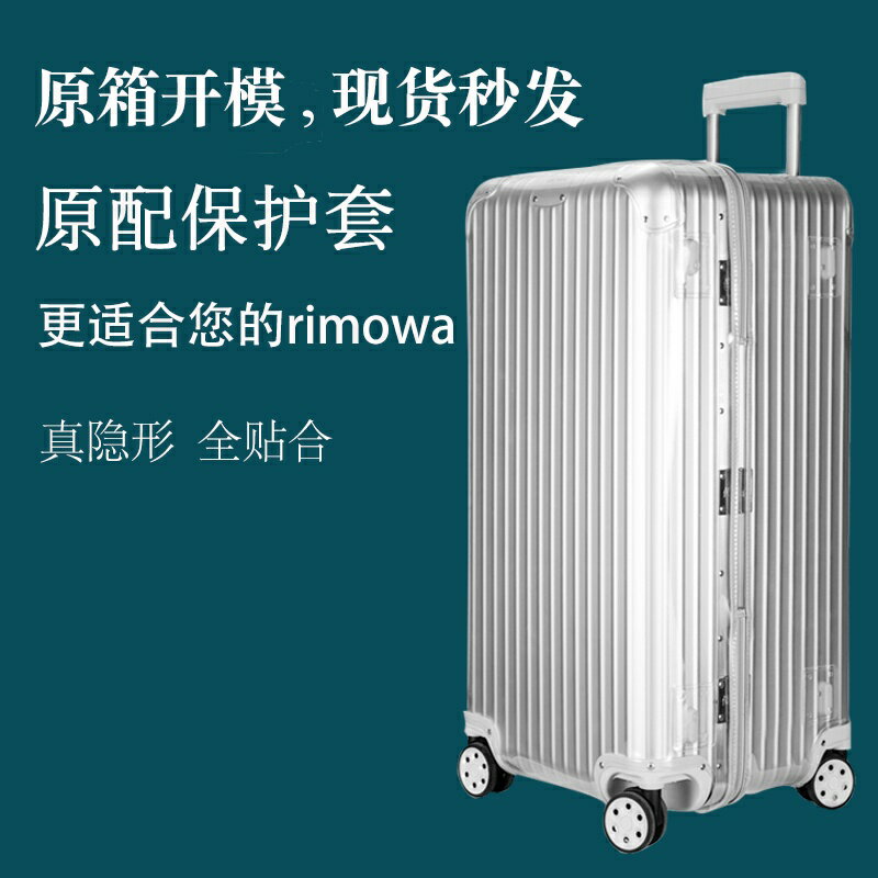 適用於日默瓦保護套Original trunk s金屬透明拉桿箱套rimowa保護套21寸33寸rimowa行李箱保護套