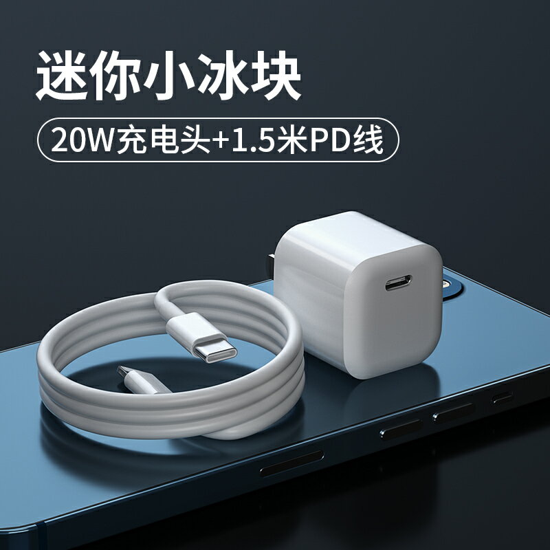 快充頭 20W快充iphone13充電器頭PD適用蘋果12Promax套裝11X手機8Plus通用ipad數據線18『XY29202』