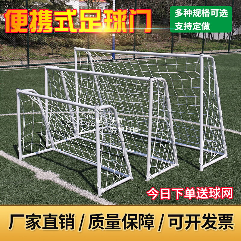 三人製四人製小足球門兒童便攜式休閑足球門家用球門 帶足球網