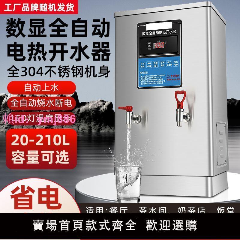 開水器商用數顯熱水器全自動飲水機燒水器工地大容量電熱燒水機