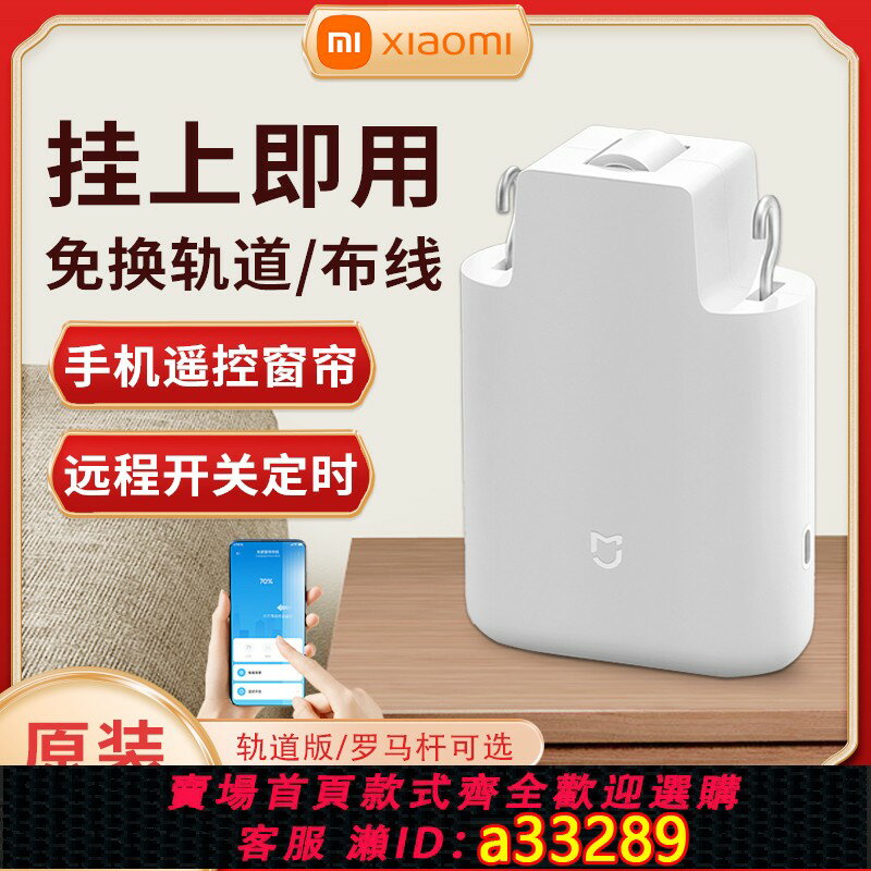 【臺灣公司 可開發票】小米米家窗簾伴侶家用電動窗簾自動開合免安裝軌道遠端控制聯動