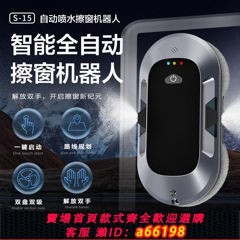 【臺灣公司 可開發票】擦窗機器人全自動智慧噴水高層家用外窗清潔電動擦玻璃神器