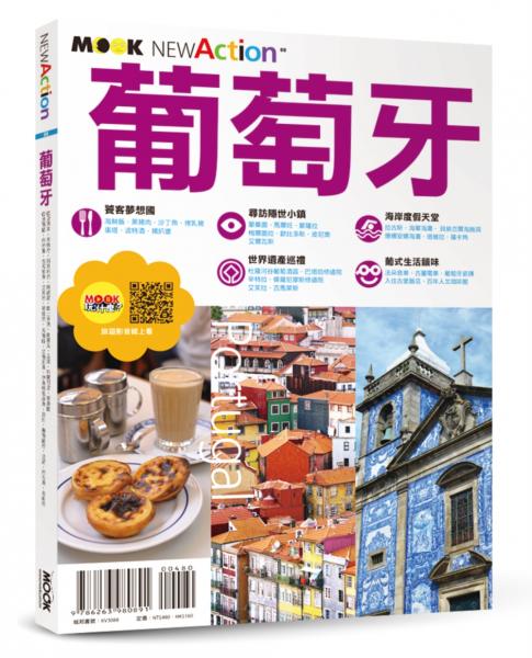 葡萄牙【城邦讀書花園】