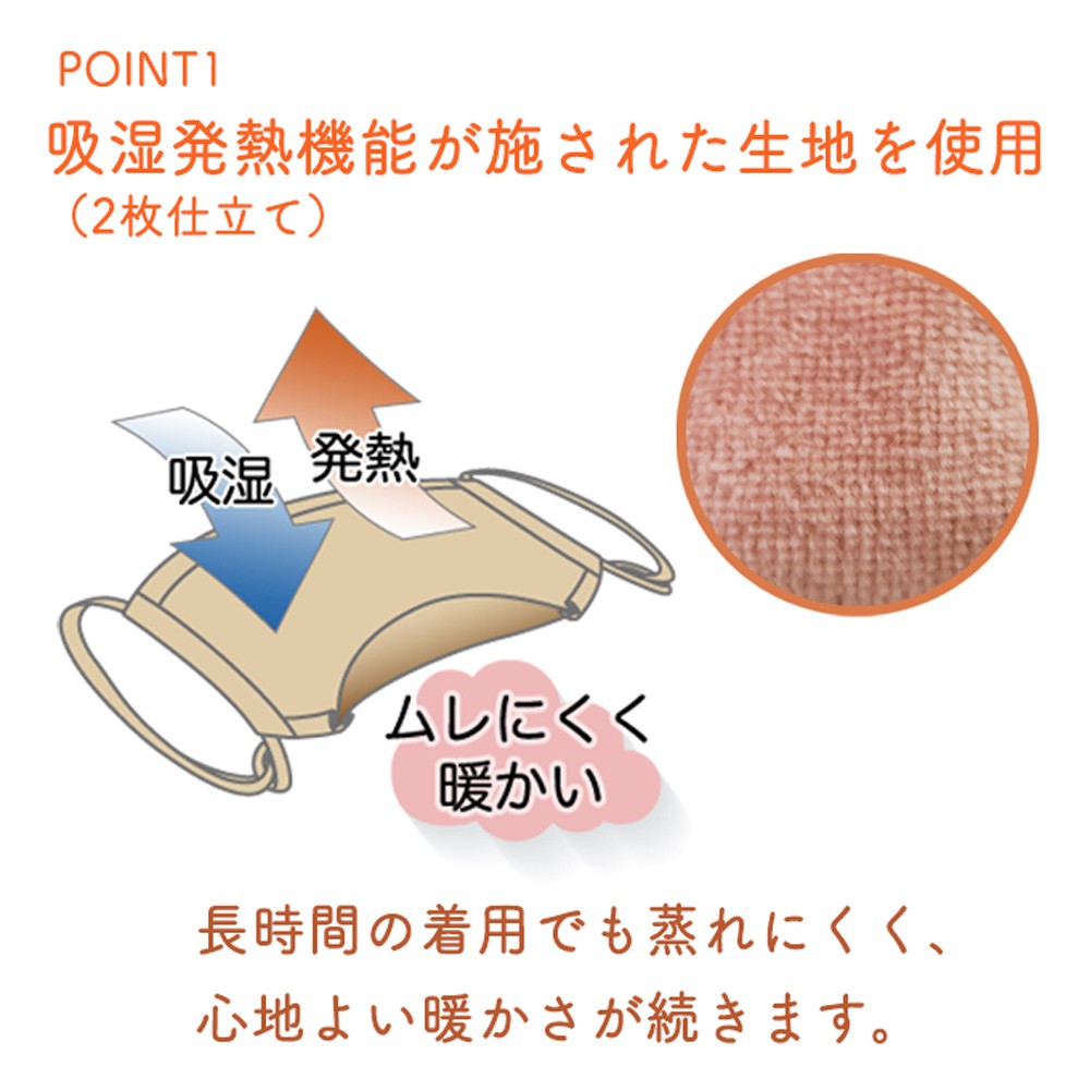 【日本Estcouture】吸濕發熱保暖口罩 3