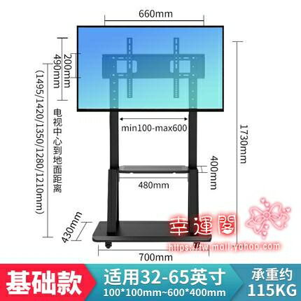 電視機架 落地行動電視架子通用會議推車立式帶輪希沃多媒體教學一體機支架T