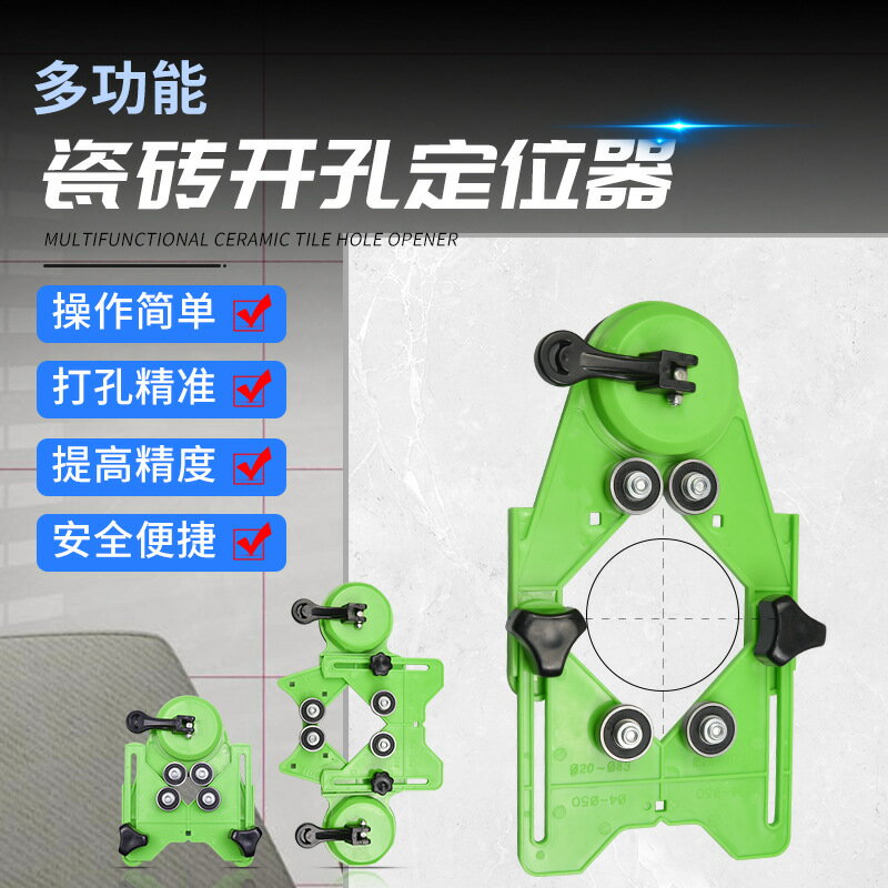 開孔定位器 木工安裝 開孔神器 瓷磚開孔定位器多功能玻璃鑽頭固定吸盤可調節定位器高精準打孔器『cyd4967』