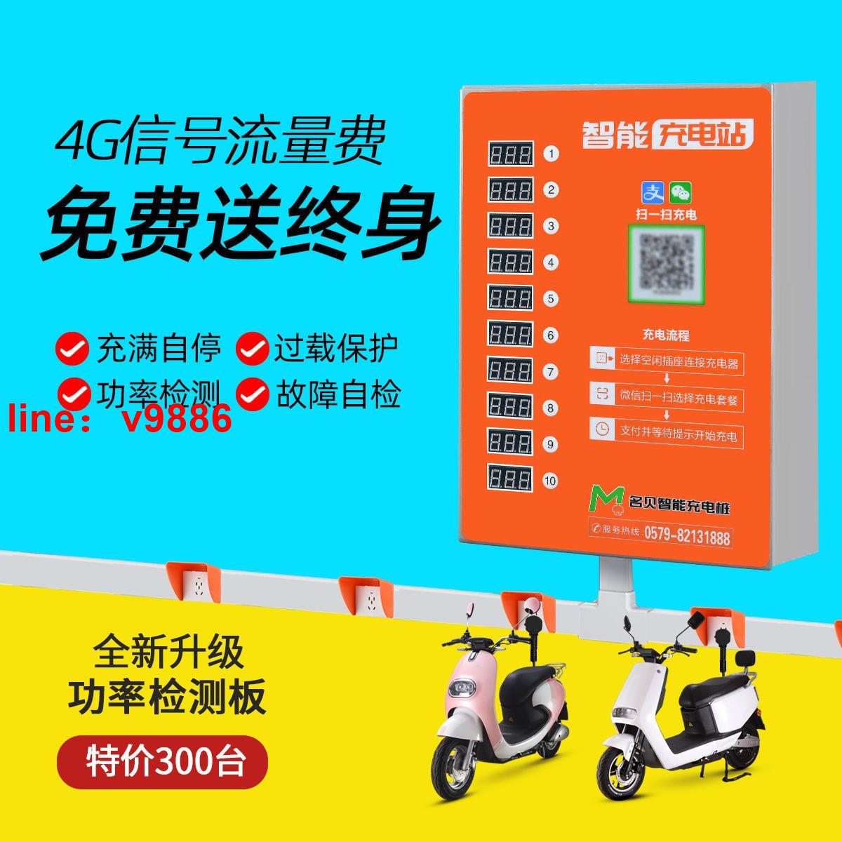 【可開發票】【破盤價】【限量搶購】小區電瓶車智慧充電樁出租屋戶外電動車掃碼充電站